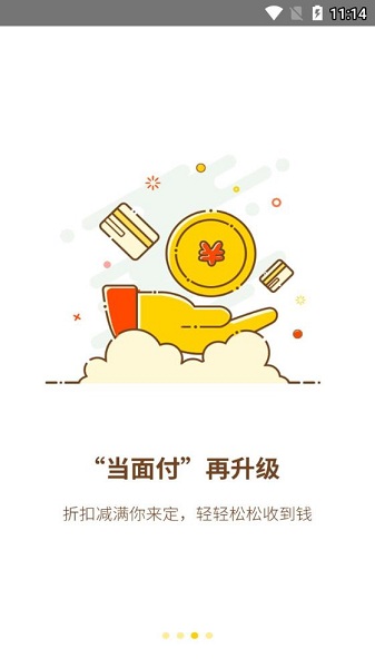 惠生活商户端截图2
