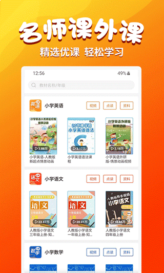 小学语文同步学堂截图1