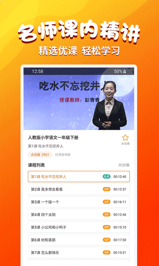 小学语文同步学堂截图3