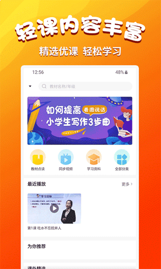 小学语文同步学堂截图2