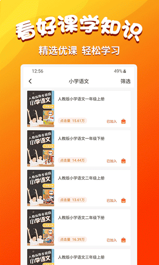小学语文同步学堂截图4