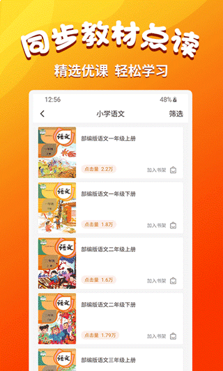 小学语文同步学堂截图5