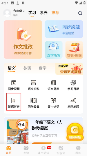 小学语文同步学堂