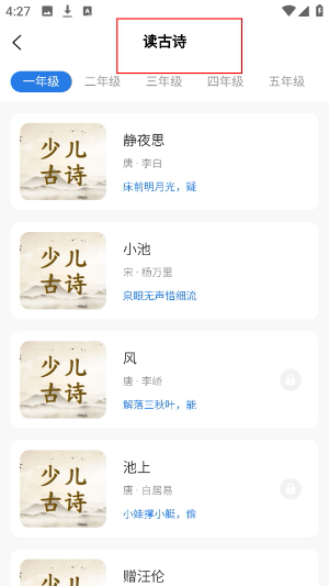 小学语文同步学堂