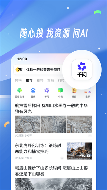 UC浏览器截图5