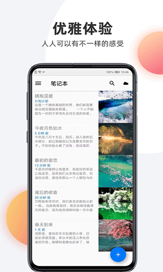 笔记本清墨截图5