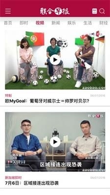 联合早报网首页官网中文版手机版截图1
