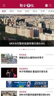 联合早报网首页官网中文版手机版截图2