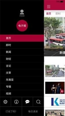 联合早报网首页官网中文版手机版截图3