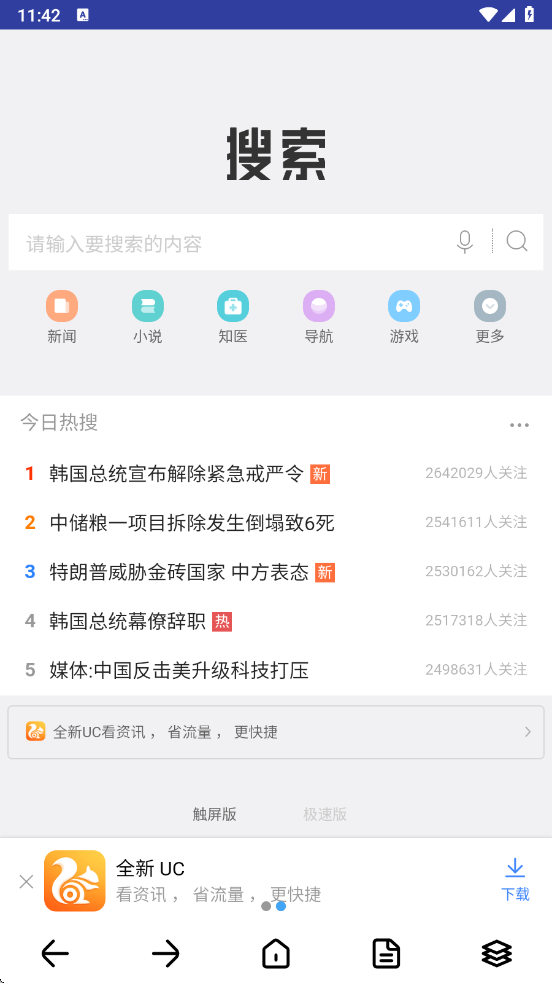 dh浏览器截图1