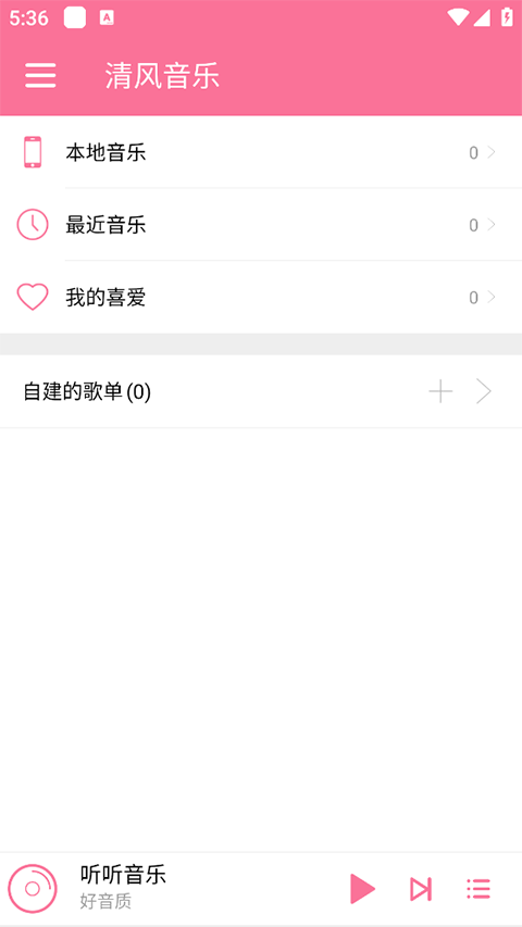 清风音乐dj截图1