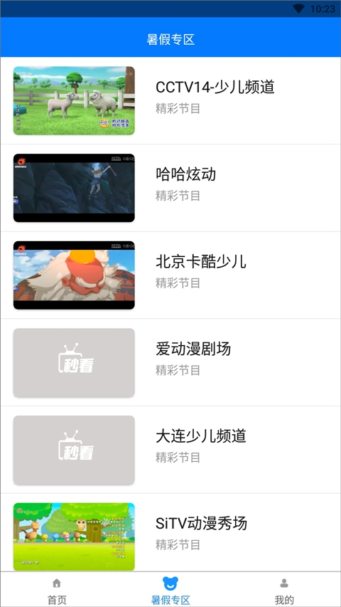 秒看电视app最新版本截图1