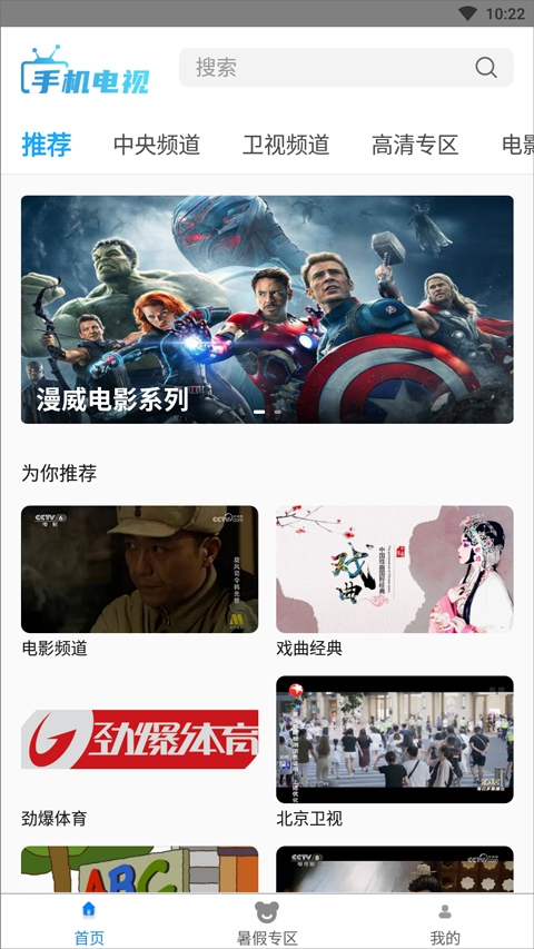 秒看电视app最新版本截图3