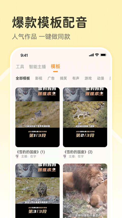 配音鸭官网版截图2