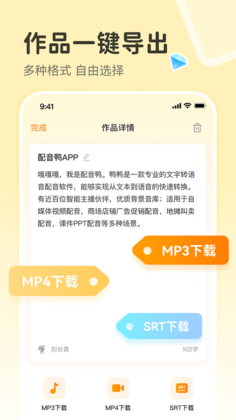 配音鸭官网版截图1