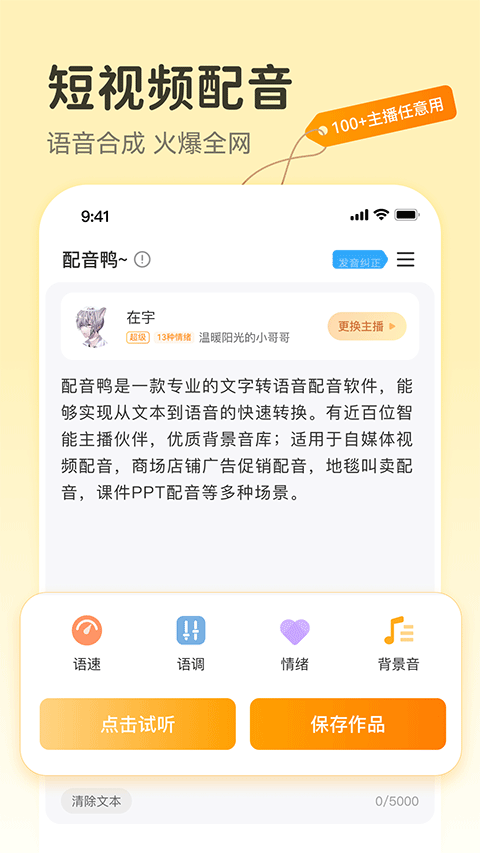 配音鸭官网版截图3