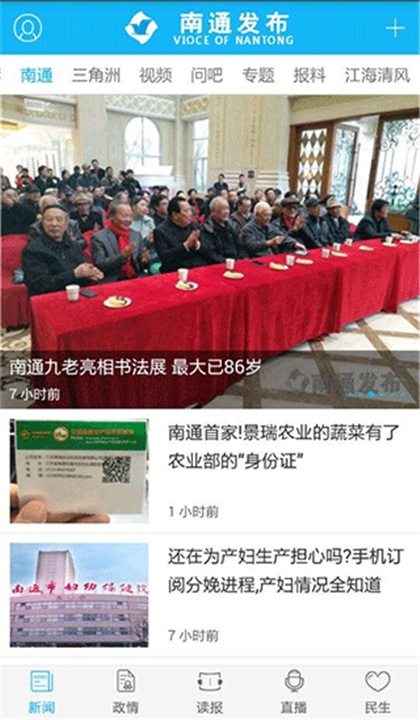 南通发布官网版截图1