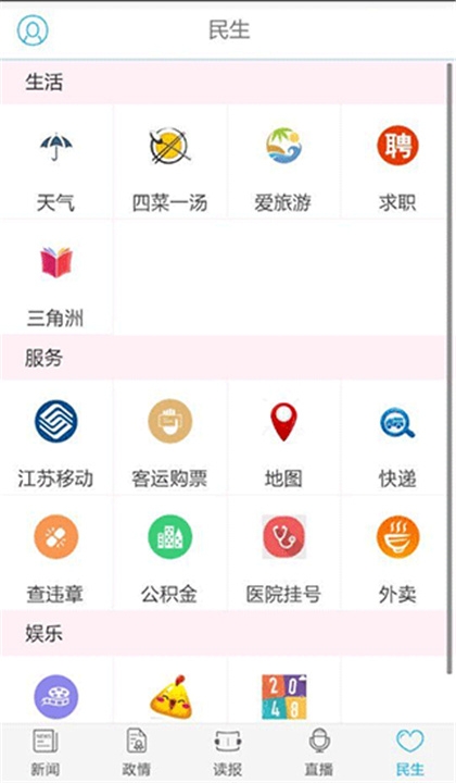 南通发布官网版截图2