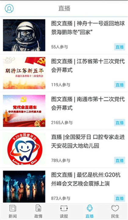 南通发布官网版截图3
