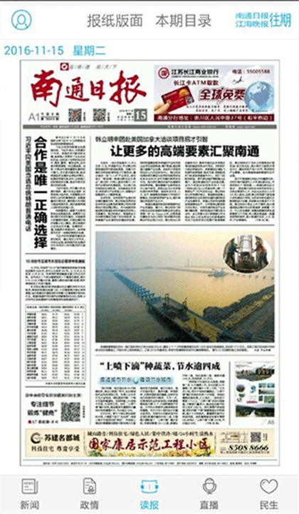 南通发布官网版截图4