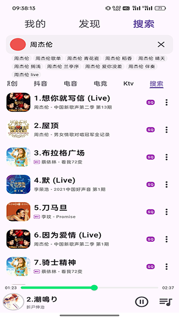 搜云音乐app截图2