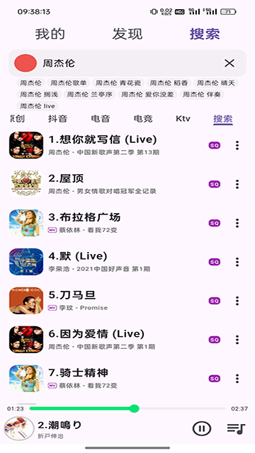 搜云音乐app