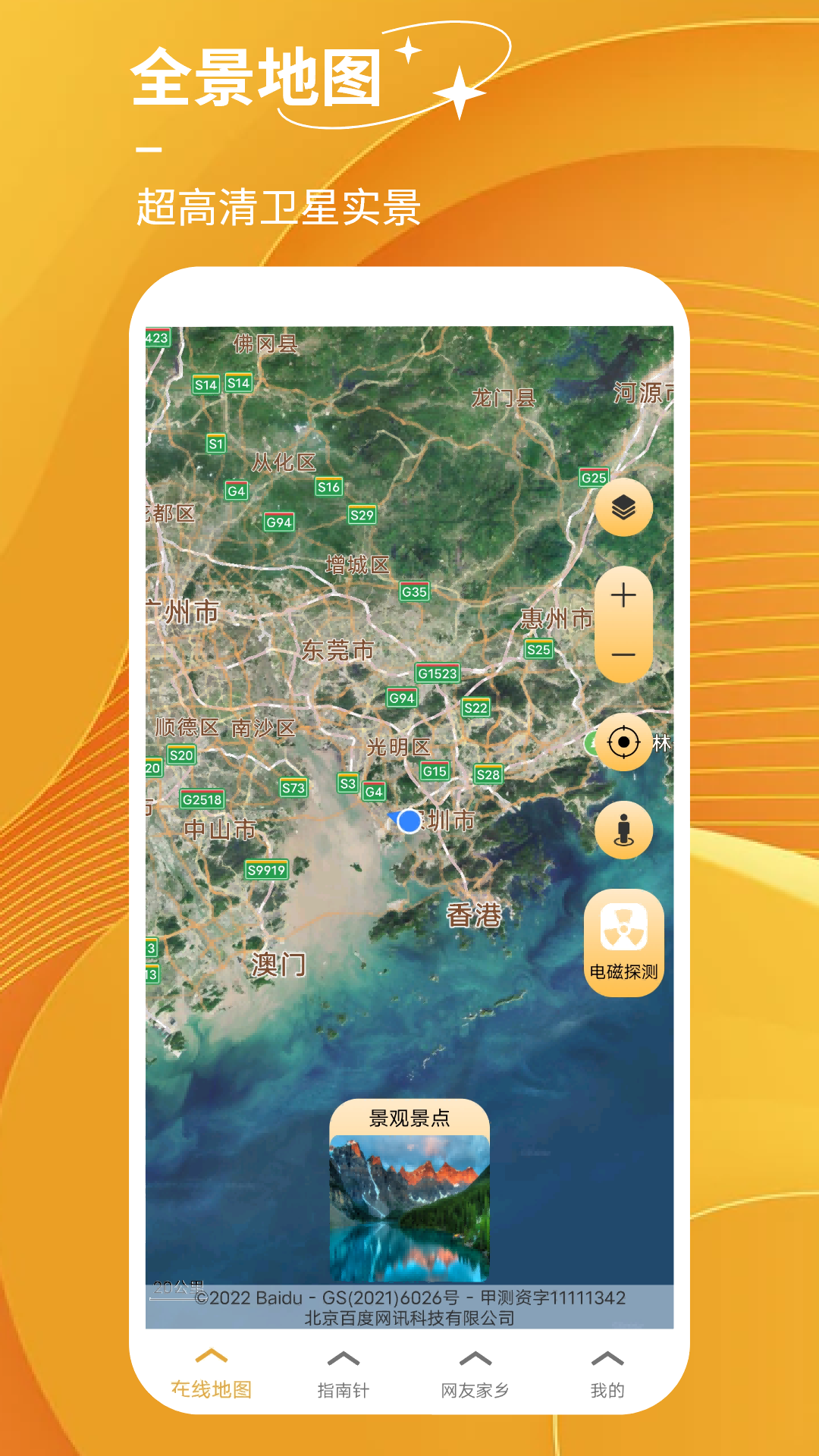 探险者地图官方版截图1