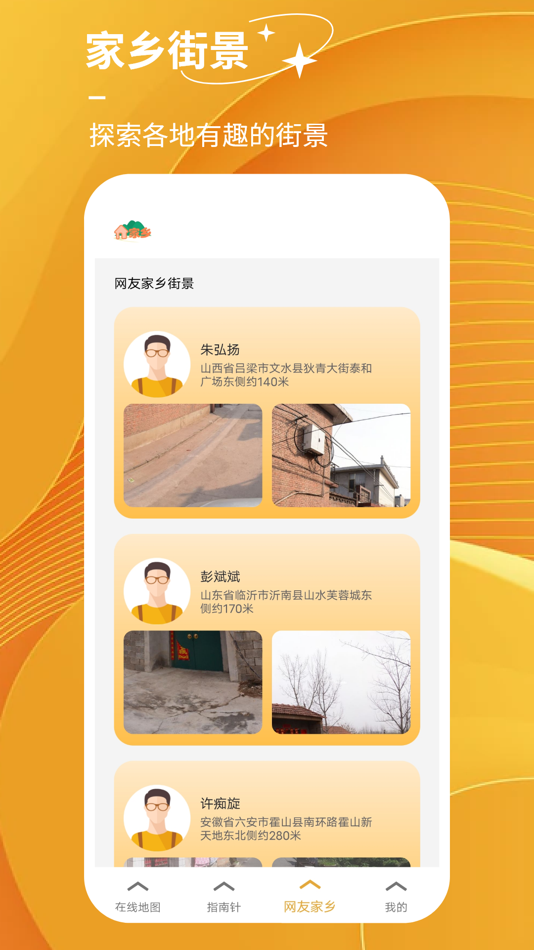 探险者地图官方版截图2