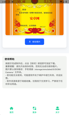 奖状图生成器截图2