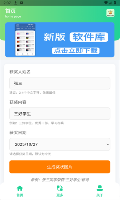 奖状图生成器截图3