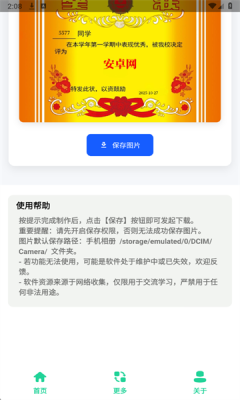 奖状图生成器