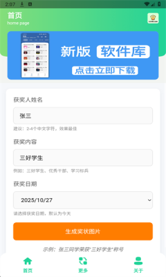 奖状图生成器