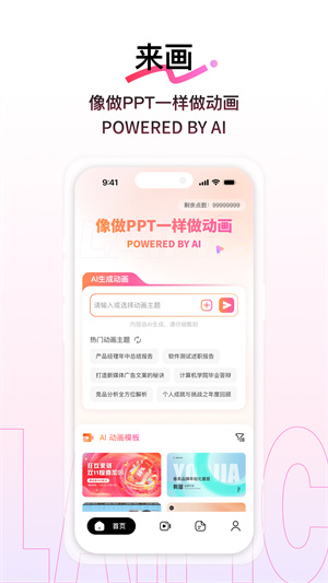 来画官网版截图5