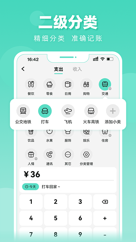 可乐记账官网版截图2