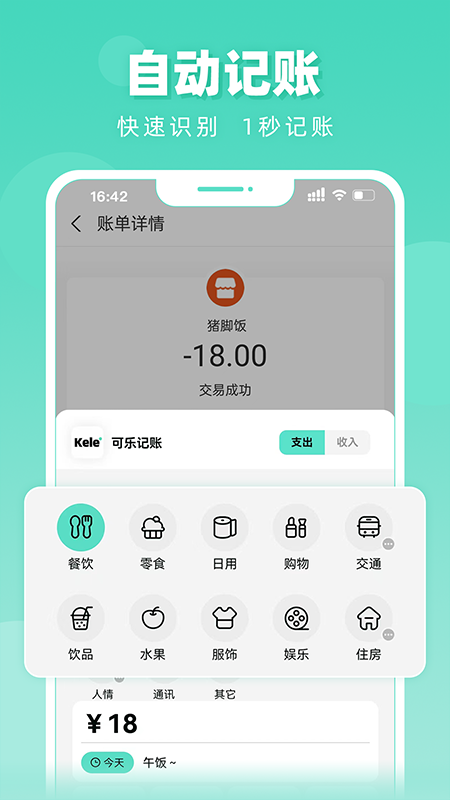可乐记账官网版截图4