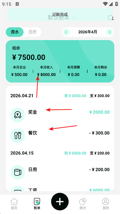 可乐记账官网版