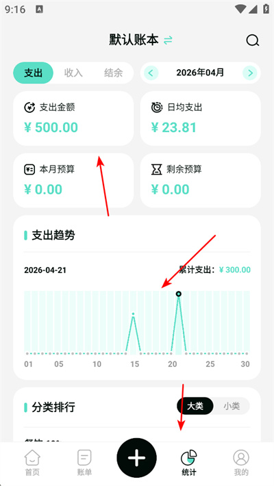 可乐记账官网版