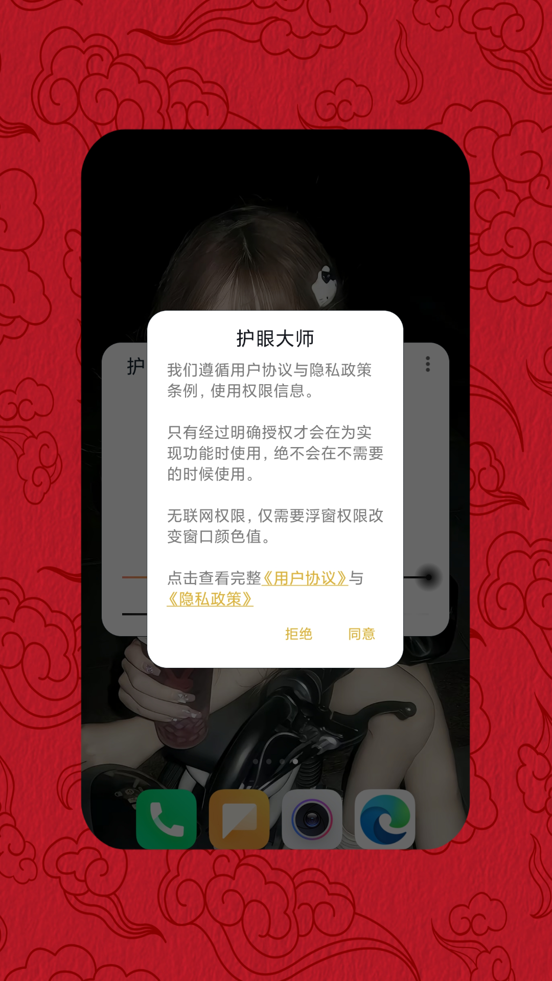 护眼大师APP最新版截图1
