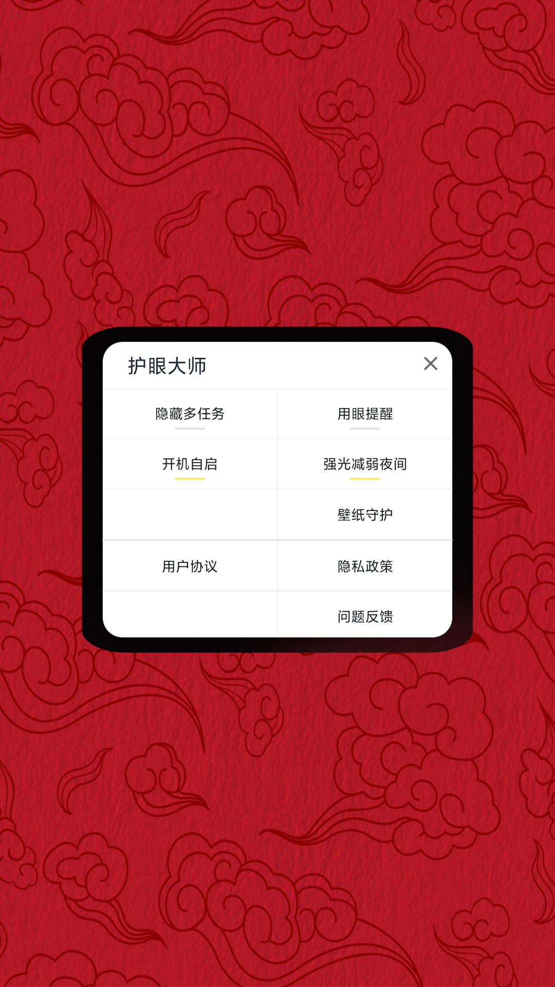 护眼大师APP最新版截图4