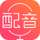 配音神器app永久免费版