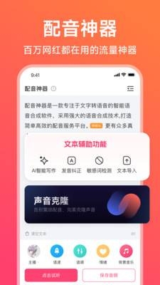配音神器app永久免费版截图1