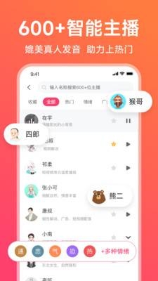 配音神器app永久免费版截图2
