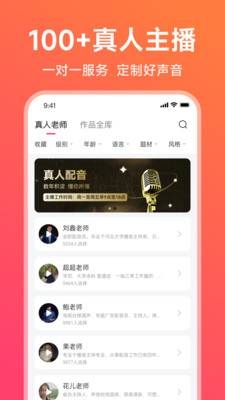配音神器app永久免费版截图3