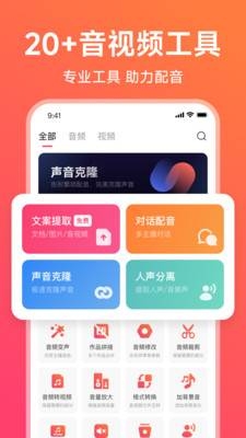 配音神器app永久免费版截图4