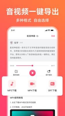 配音神器app永久免费版截图5
