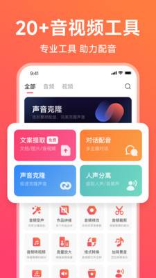 配音神器app永久免费版