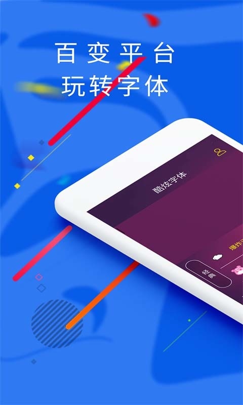 酷炫字体手机版截图2