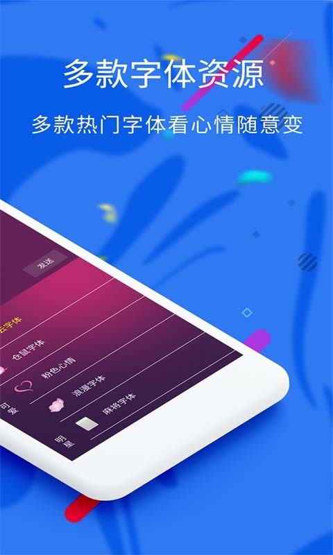 酷炫字体手机版截图3