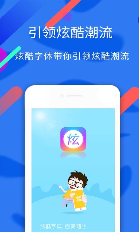 酷炫字体手机版