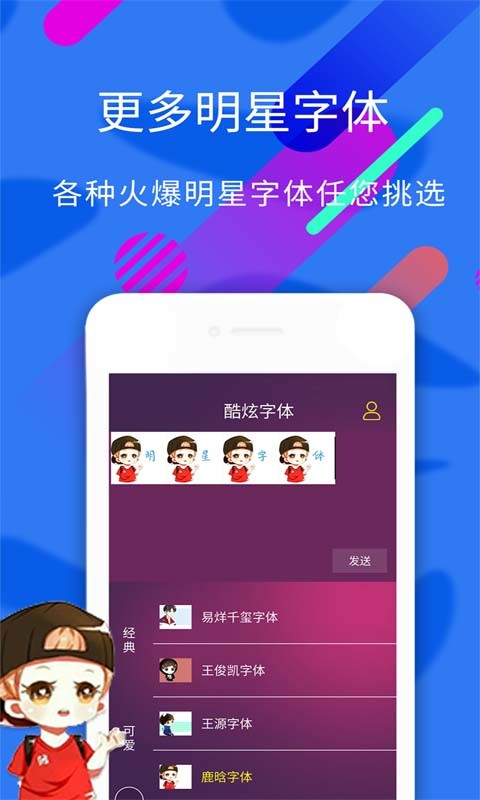 酷炫字体手机版
